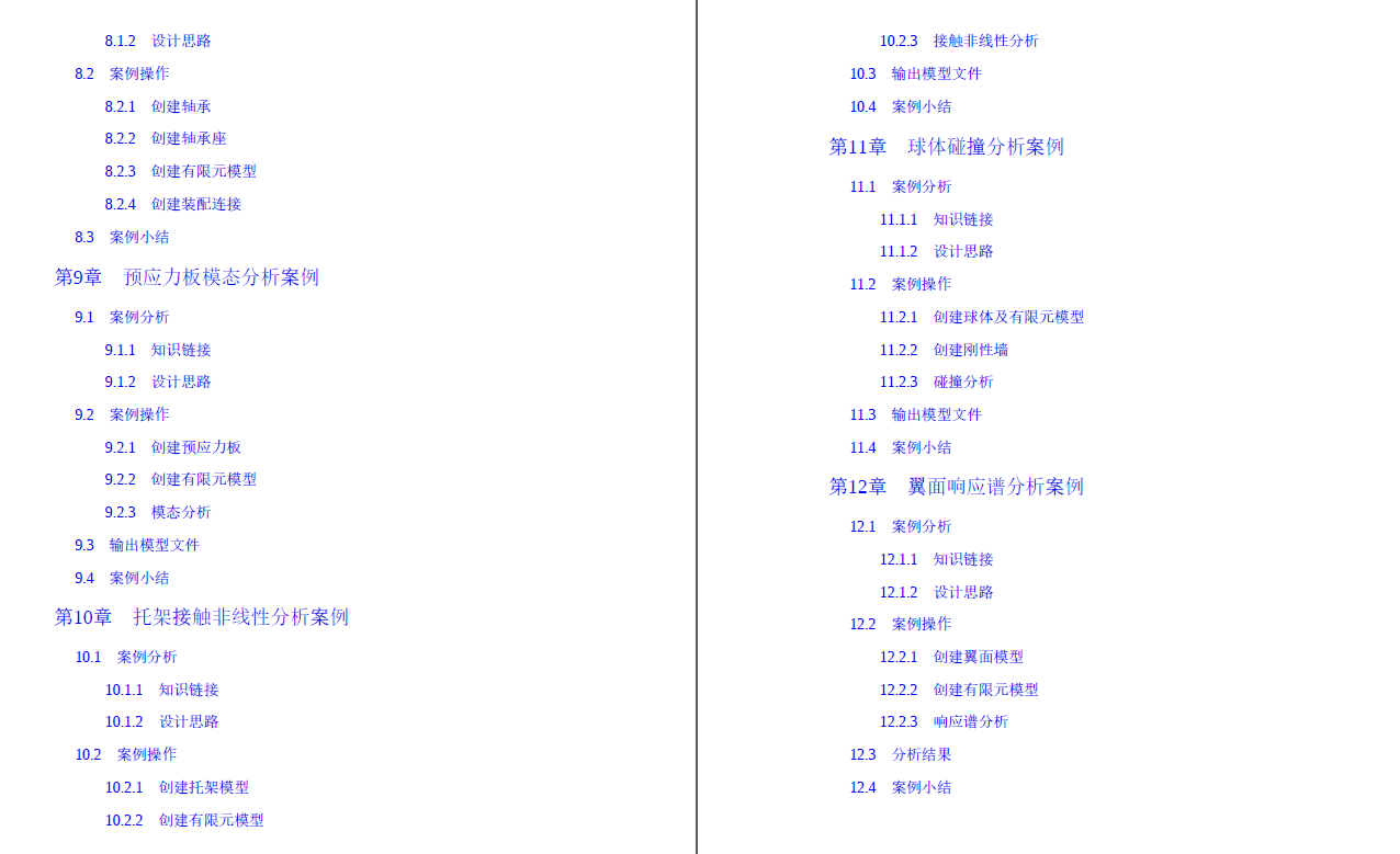 《HyperMesh2017案例分析视频精讲》PDF及随书素材